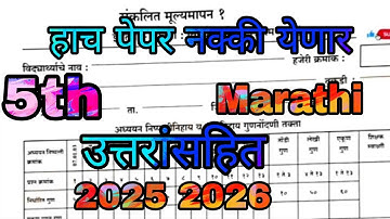 5th standard Marathi paper with question answer 😱😍#exam #upsc #upscexam #10th #class #education 