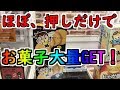 押しでほとんど獲れる説! クレーンゲーム UFOキャッチャー ボイロ実況 ゆっくり実況 VOICEROID実況 ボイスロイド実況