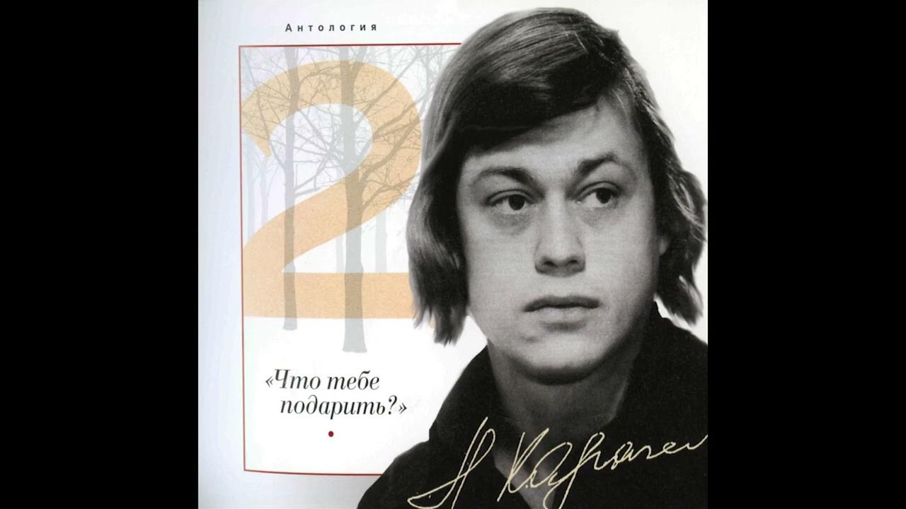 Песня караченцова что тебе подарить слушать. Песня караченцова что тебе подарить слушать. Песня караченцова что тебе подарить слушать. Песня караченцова что тебе подарить слушать. Песня караченцова что тебе подарить слушать.