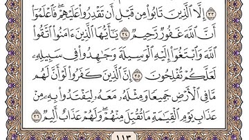 (5) سورة المائدة للشيخ سعود الشريم Surat Al-Ma'idah by Sheikh Saud Al-Shuraim