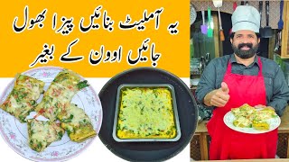 Spanish Omelette Recipe ♥️ Better Than Pizza | Easiest Breakfast | Tortilla De Patata BaBa Food RRC