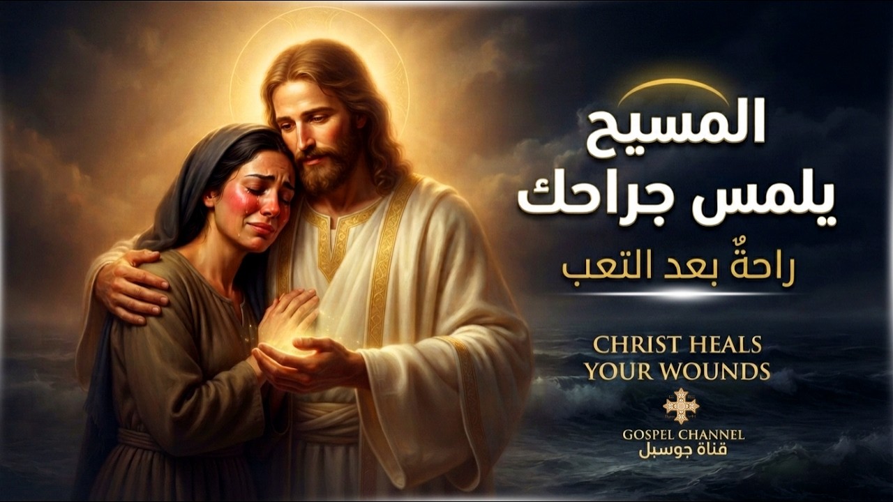 Obejrzyj مزامير داود صلاة قوية لبركة البيت والهدوء وطرد القلق والضيقات | Psalms for Home Blessing w YouTube Obejrzyj مزامير داود صلاة قوية لبركة البيت والهدوء وطرد القلق والضيقات | Psalms for Home Blessing w YouTube