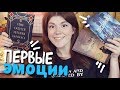 ЭМОЦИИ ОНЛАЙН📖💬ЧИТАЕМ ВМЕСТЕ 3 КНИГИ: ОСТРЫЕ ПРЕДМЕТЫ, ОТСТУПНИКИ, СЕМЬ СМЕРТЕЙ ЭВЕЛИНЫ ХАРДКАСЛ