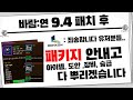 [바람의나라: 연] 넥슨: 무,소과금분들 죄송합니다 반성하겠습니다 - 9.4 업데이트 후 리뷰