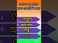 কোন ফল খেলে দ্রুত এলার্জি কমে? Gk questions 8. #shorts #gk #gkquestions #youtubeshorts