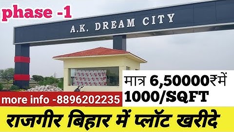 बिहार में राजगीर में प्लॉट खरीदे phase -1 AK Dream City Rajgir plot|| 8896202235