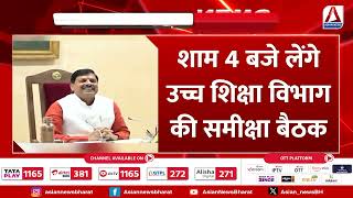CM Mohan Yadav Schedule Changed: भोपाल मेट्रो और उच्च शिक्षा विभाग की समीक्षा बैठक के समय में बदलाव