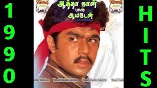 Moonu Mozham - Chithra SPB _ Aatha Naan Pass Ayittaen Tamil Movie Songs _ 1990 Tamil Movie Songs