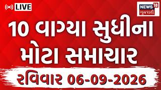 🟠Gujarat Fatafat LIVE | ગુજરાતના આજના તમામ મહત્વના સમાચાર | Weather | Superfast | News18 Gujarati screenshot 5