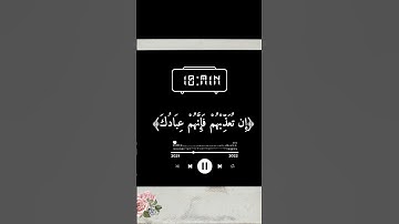 محبي الشيخ يوسف العيدروس/راحة النفسيه أيات من سورة المائدة﴿118﴾أرح قلبك❄️✍️💯🌺💦🤲🍒