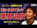 Dr.コトー診療所たけひろ子役・富岡涼の変わり果てた現在...芸能界から追放された本当の理由・結婚しない裏側に驚きを隠せない!元人気子役の現在の職業とは!?
