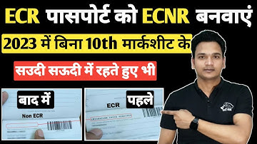 ECR पासपोर्ट से ECNR  कैसे बनाएं without Markshet| ECR TO ECNR in 2023 | ECR TO ECNR @Saudinewstak