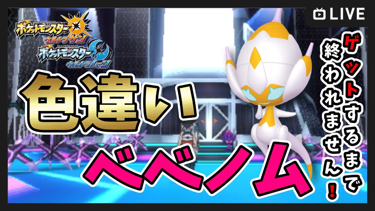 ゆ*う様 ニンテンドー3DS ポケットモンスター ウルトラサン ベベノム