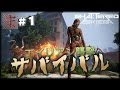#1【Shattered Skies 実況】オープンワールドRPG　エイリアンが来たぞ！【MMOサバイバル】