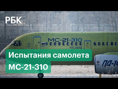 Видео первого полета новейшего пассажирского самолета МС-21-310