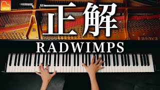 「正解」RADWIMPS《楽譜あり》卒業ソングピアノカバー - Piano Cover - CANACANA