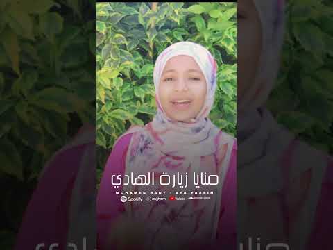 عشمان في زياره لروحي
