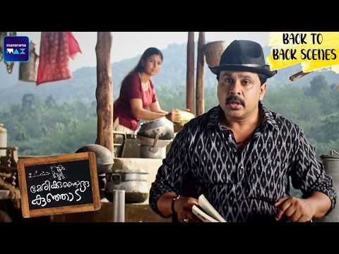 Back to back movie scenes of Marykundoru Kunjadu | manoramaMAX | Marykundoru Kunjadu