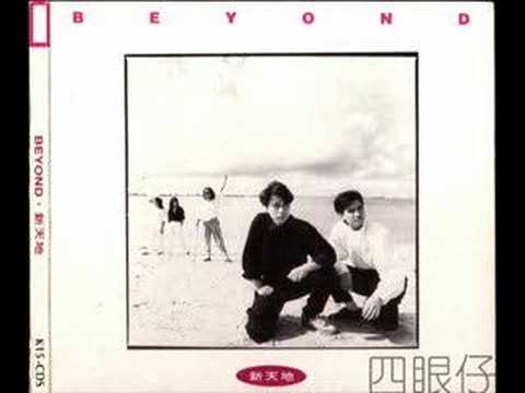 Beyond (1987 新天地) 01新天地