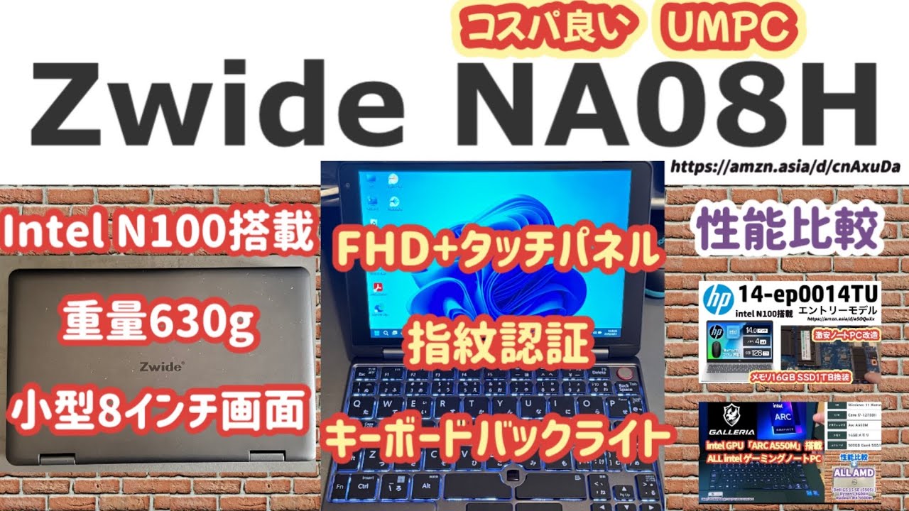 Windowsノート本体 Zwide NA08H 待望のN100版「CHUWI MiniBook」が登場！ | N100搭載UMPC「Zwide