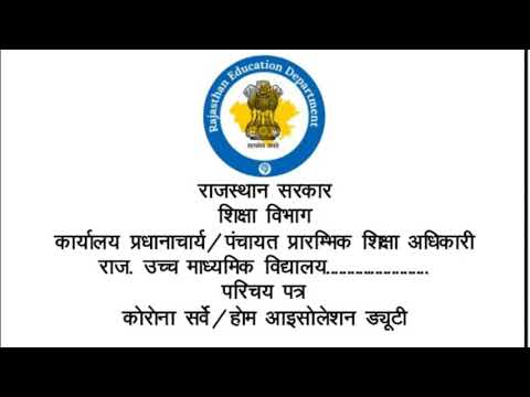 कर्मचारियों के लिए ID CARD/परिचय पत्र आइसोलेशन डयूटी के लिए