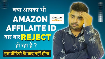 Why Amazon Affiliate Account Rejected ? | Top 4 Reason for Amazon Affiliate Account Rejected😣