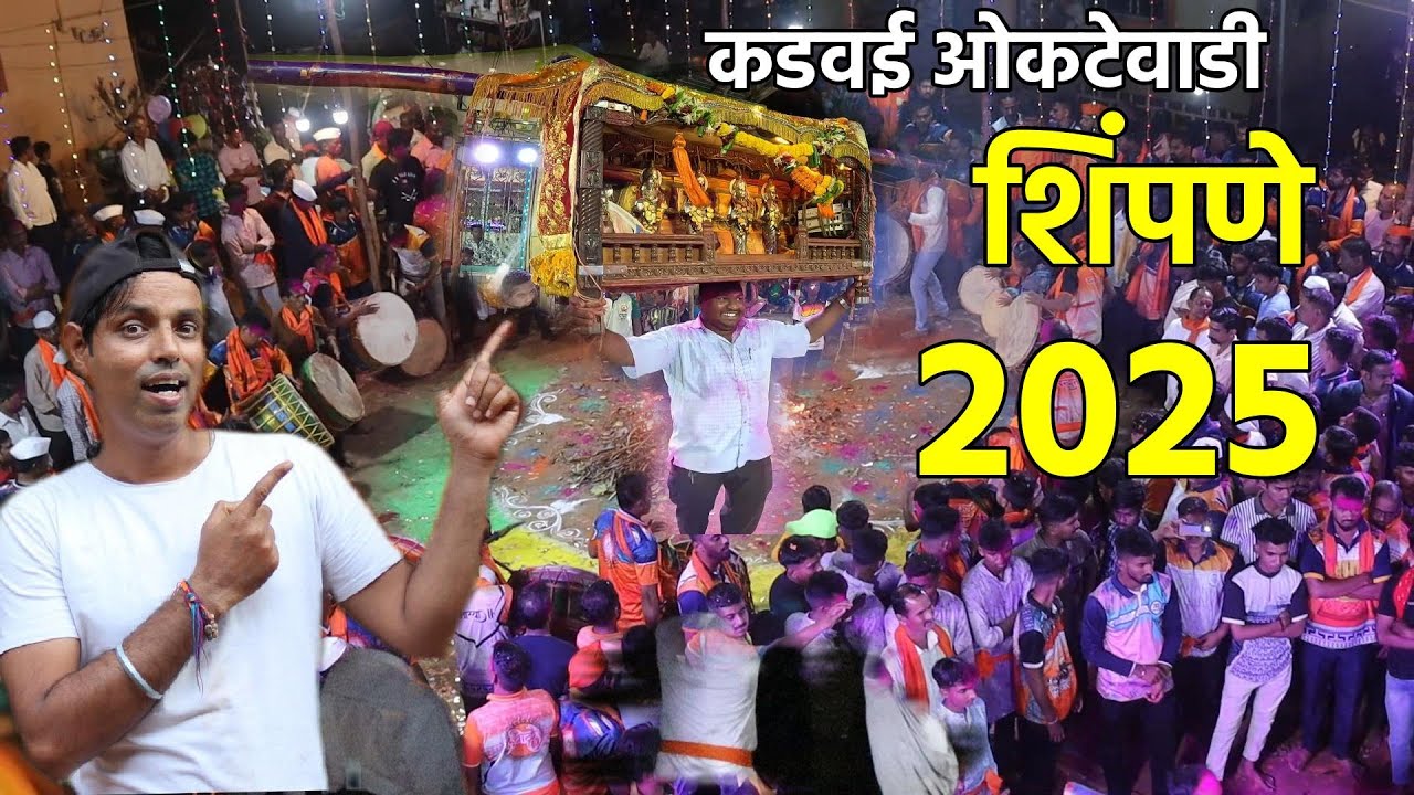 👉 गेलो बायकोच्या बहिणीच्या घरी कडवई ओकटेवाडी शिंपणे पहायला 😍 | Konkan Vlog