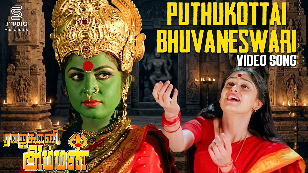 Puthukottai Bhuvaneswari Full Video Song - Rajakali Amman | Ramya Krishnan | Kausalya | KS Chithra