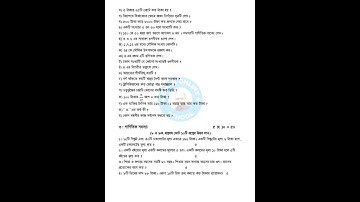 ৫ম শ্রেণির গণিত প্রশ্ন। প্রথম প্রান্তিক পরীক্ষা ২০২৫। class 5 math question #khanonlineschool