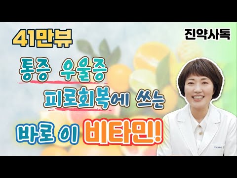 피로회복비타민