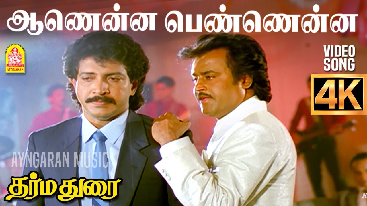 Aanenna Pennena - 4K Sad Video Song | ஆணென்ன பெண்ணென்ன | Dharma Durai | Rajinikanth | Ilaiyaraaja