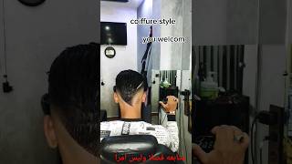 قبل وبعد الحلاقة ?❤️?? 2023 coiffure marrocos تعليم الحلاقة للمبتدئين foryou barbershop تحفيز