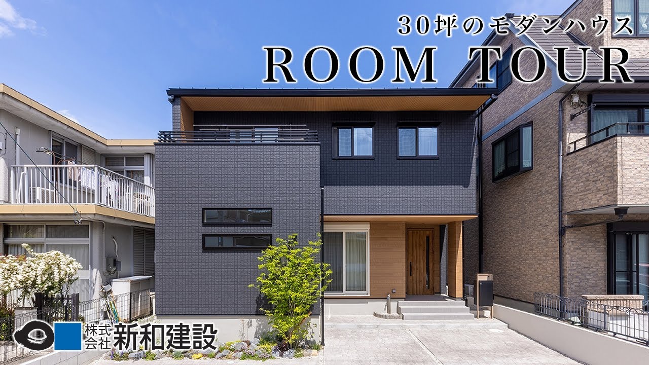 ルームツアー 木目とネイビーグレーが彩るおしゃれな外観 スヌーピーのアクセントクロスとパントリー収納が素敵な約30坪モダンスタイルのお家 Youtube