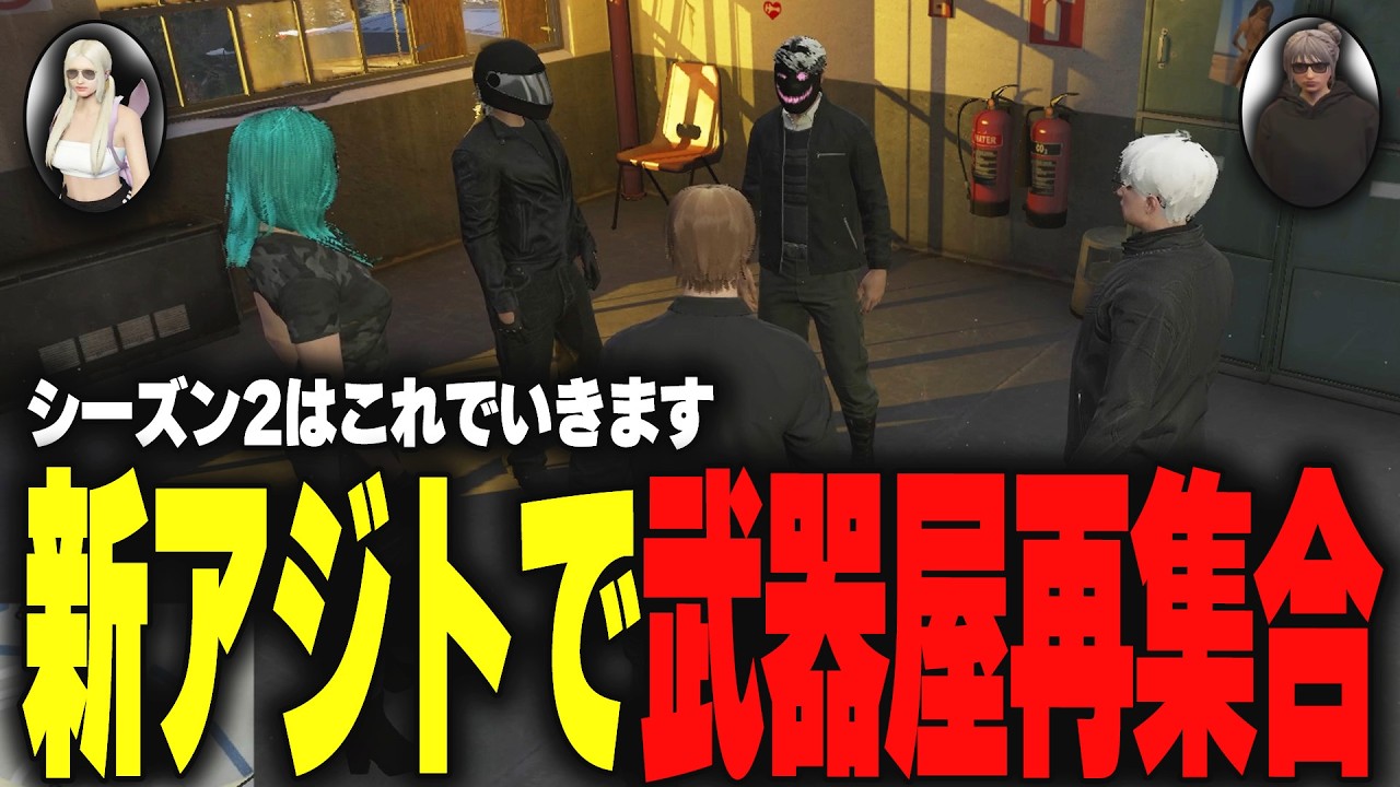 【ストグラ】新アジトで再集合して今後の動きについて話し合う武器屋【柳瀬つん/つんザウルス/切り抜き】