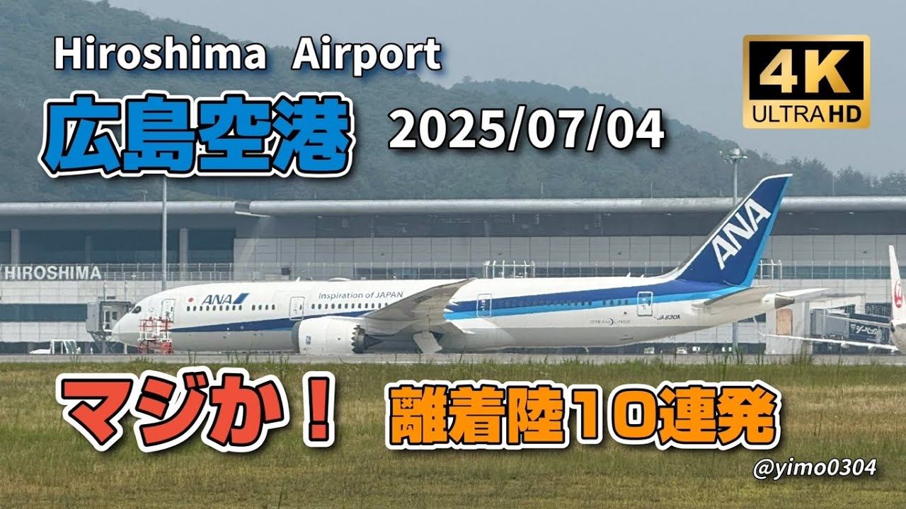 専用 2枚 広島空港 屋久島空港 専用 2枚 広島空港 屋久島空港 専用 2