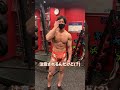 減量末期になるとお尻が横に割れる！#Shorts