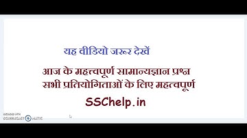 SSChelp General Knowledge Video 1