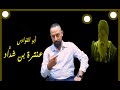عنترة بن شداد الشاعر الثائر والفارس العاشق