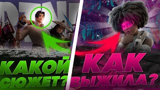 КАК ВЫЖИЛА СЛОУН / КАКОВ СЮЖЕТ ЭТОГО СЕЗОНА Fortnite