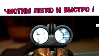 Как быстро почистить ружьё? Легко и просто!