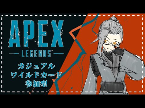 【APEX】s26　ド深夜参加型！【Vtuber】