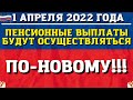 Пенсионные выплаты из ЕНПФ будут осуществляться по-новому с 1 апреля 2022 года