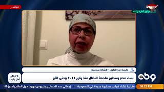 مايسة عبد اللطيف: مايحدث الآن هو خطة ممنهجة لتفكيك الأسرة المصرية والانتقام منها