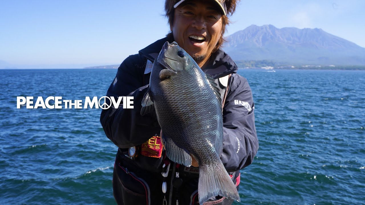 Peace The Movie 85 晩秋の鹿児島グレ攻略 九州地方 錦江湾の旅 後編 平和卓也 1006 Youtube Peace The Movie 85 晩秋の鹿児島グレ攻略 九州地方 錦江湾の旅 後編 平和卓也 1006 Youtube