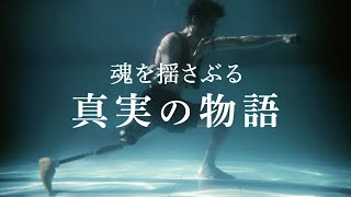 日本でプロの夢を絶たれた義足のボクサーがフィリピンで夢への第一歩を踏み出す／映画『義足のボクサー GENSAN PUNCH』本編映像