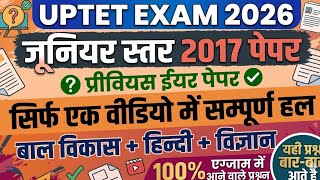 UPTET 2026 Junior Previous Year Paper 2017 | CDP, Hindi, Science Solved Paper |UPTET Preparation2026