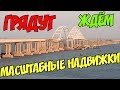 Крымский(август 2018)мост! Стр-во опор идёт к завершению,что осталось построить на Ж/Д мосту? Обзор!