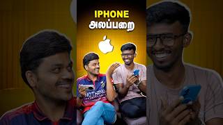 💥Mr Palam தாக்கப்பட்டார்😜 Apple நீயாடா இது?⁉️ iPhone Tricks #shorts