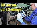 80 ЧАСОВ РАБОТЫ ЗА 20 МИНУТ ! ХИМЧИСТКА САЛОНА АВТОМОБИЛЯ И ПОЛИРОВКА КУЗОВА, НАНЕСЕНИЕ  КЕРАМИКИ 9Н