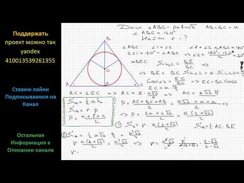 Геометрия В равнобедренный треугольник с углом 120 при вершине и боковой стороной а вписана